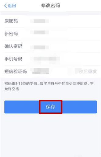 《个人所得税》app密码格式要求说明