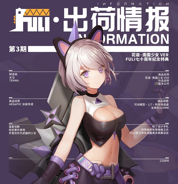 《高能手办团》人物介绍：花迦