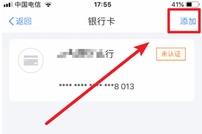 《个人所得税》app添加银行卡教程