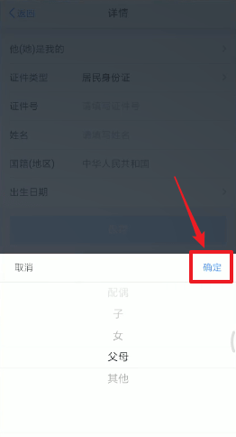 《个人所得税》app添加家庭成员教程