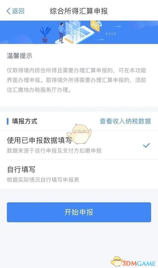 2020年《个人所得税》退税流程