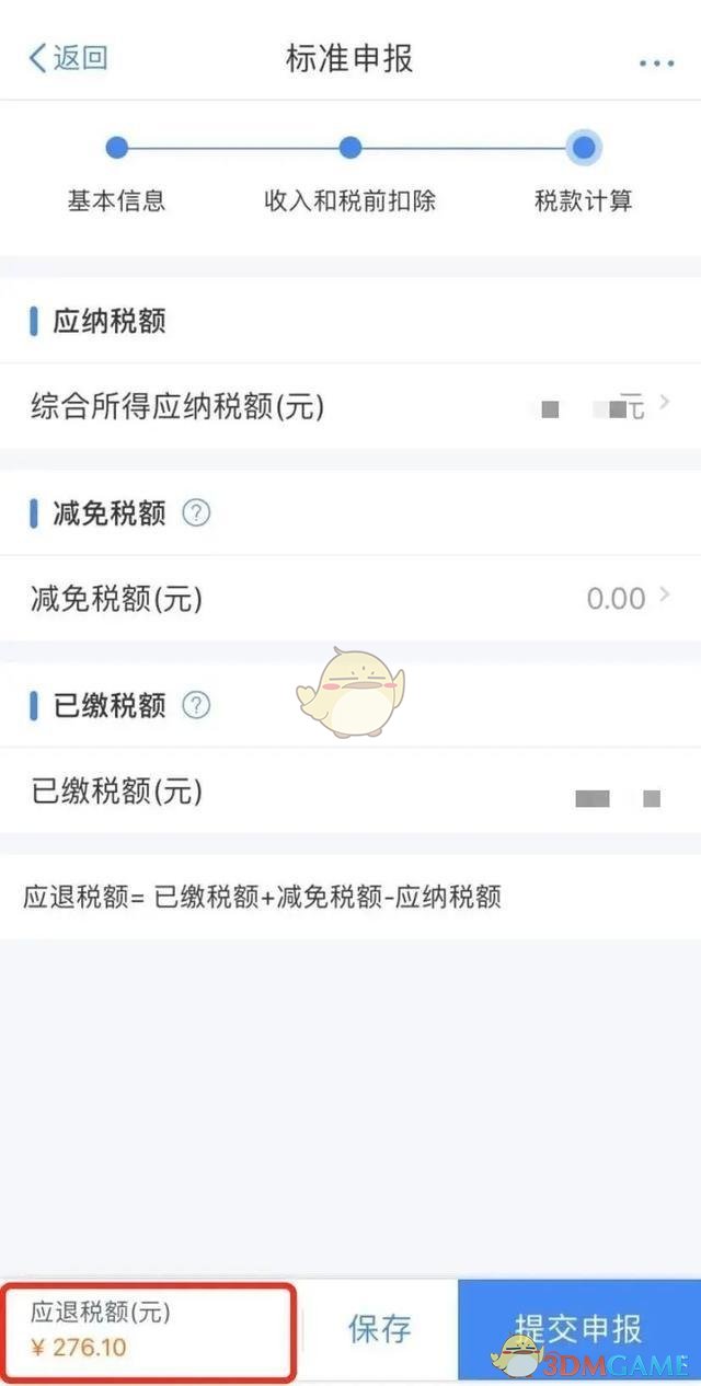 2020年《个人所得税》退税流程