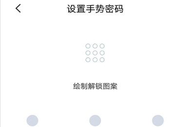 《云闪付》手势密码设置方法