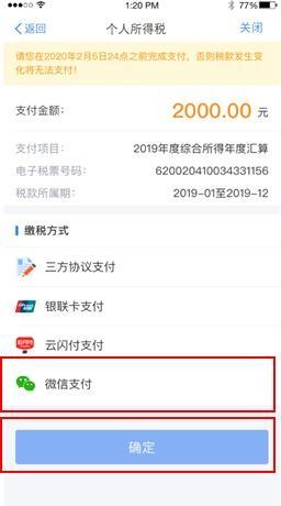 2020年《个人所得税》退税流程
