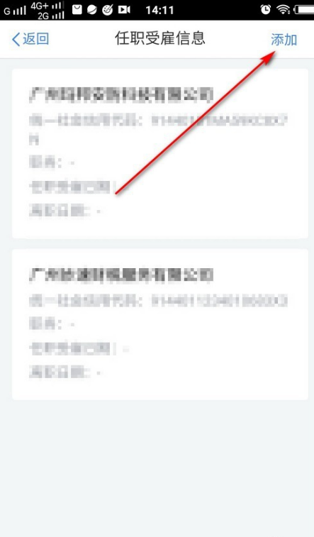 《个人所得税》app添加工作单位教程