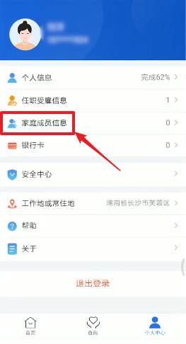 《个人所得税》app添加家庭成员教程