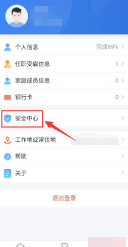 《个人所得税》app密码修改教程