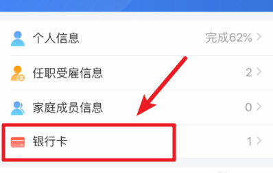 《个人所得税》app添加银行卡教程