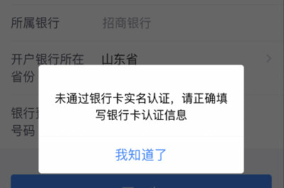 《个人所得税》app添加银行卡教程