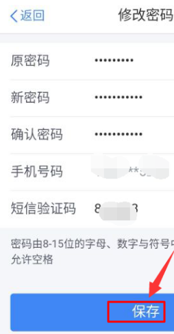 《个人所得税》app密码修改教程