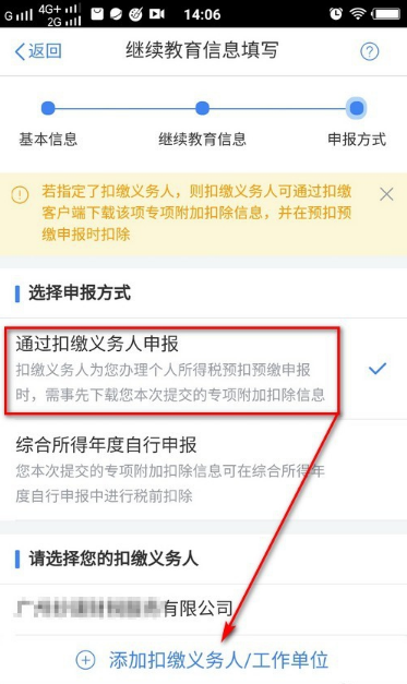 《个人所得税》app添加工作单位教程