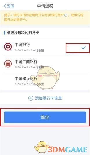 2020年《个人所得税》退税流程