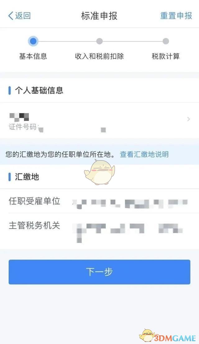 2020年《个人所得税》退税流程