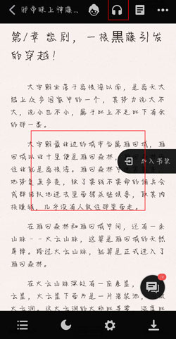 《追书神器》听书方法介绍