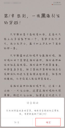 《追书神器》听书方法介绍