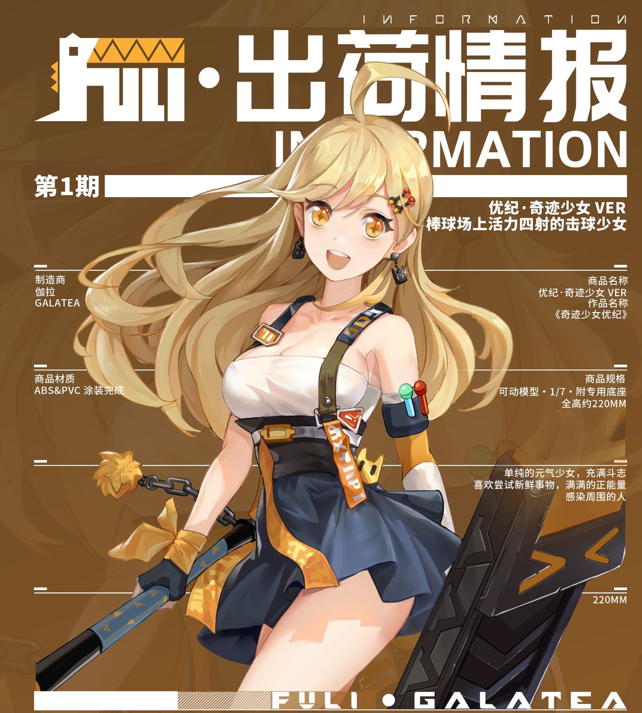 《高能手办团》人物介绍：优纪