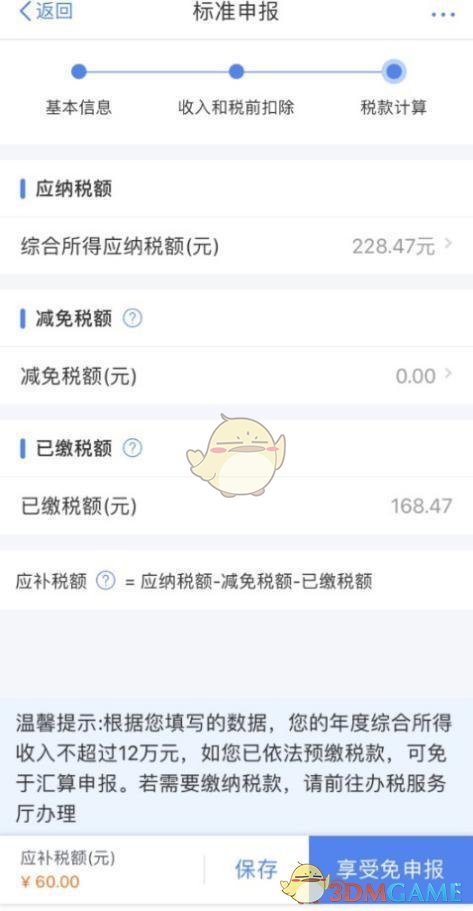 2020年《个人所得税》退税流程
