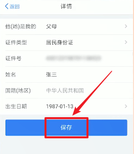 《个人所得税》app添加家庭成员教程