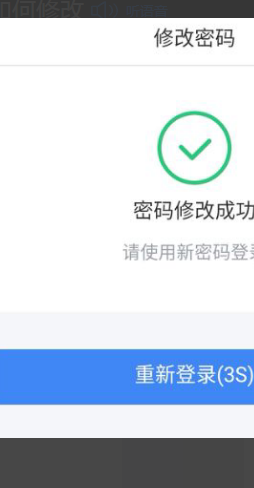 《个人所得税》app密码修改教程