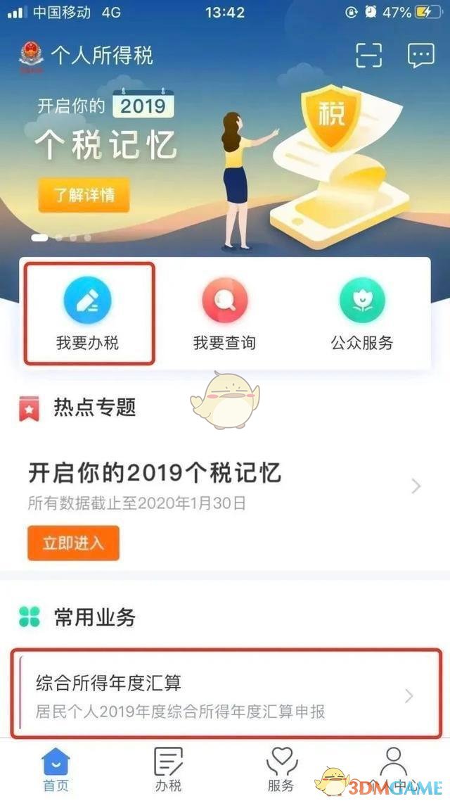 2020年《个人所得税》退税流程