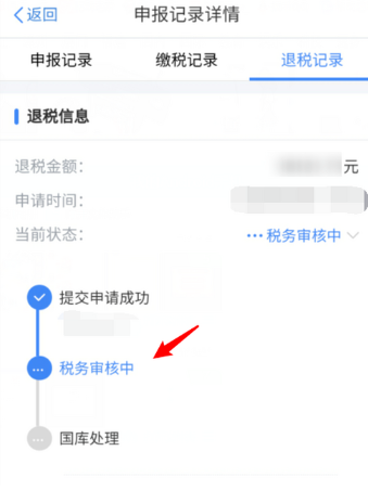 《个人所得税》app退税进度查询教程