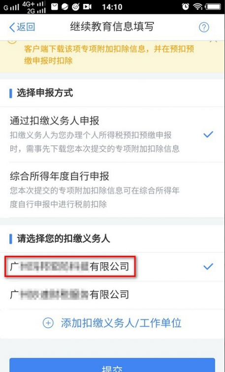 《个人所得税》app添加工作单位教程