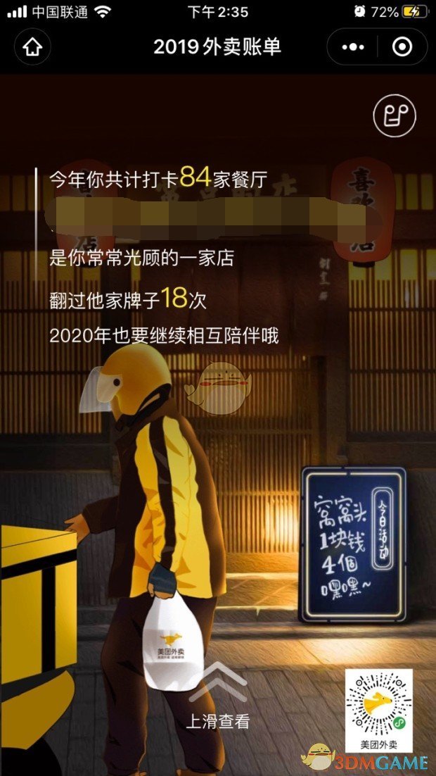 2019《美团外卖》年度账单活动入口