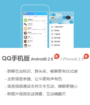 《QQ》8.2.6版本更新内容介绍