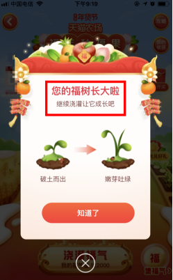 2020《天猫》福年种福果活动入口