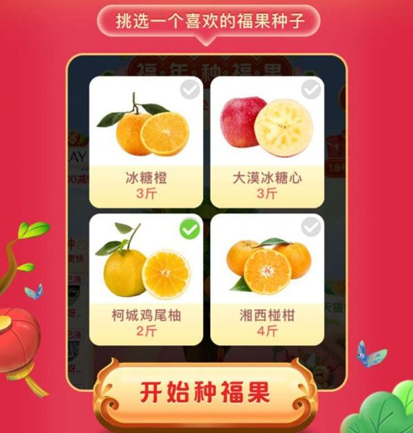 2020《天猫》年货节福年种福果活动玩法规则介绍