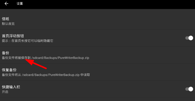 《纯纯写作》备份方法介绍