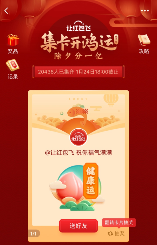 《微博》集卡开鸿运万能卡获得方法