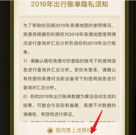 《高德地图》2019年度出行账单活动入口