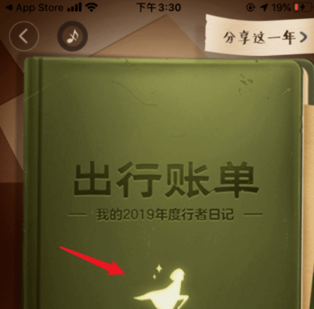 《高德地图》2019年度出行账单活动入口