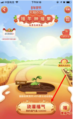 2020《天猫》福年种福果活动入口