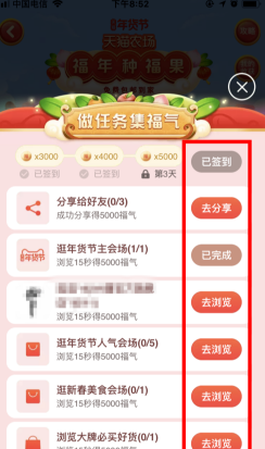 2020《天猫》福年种福果活动入口