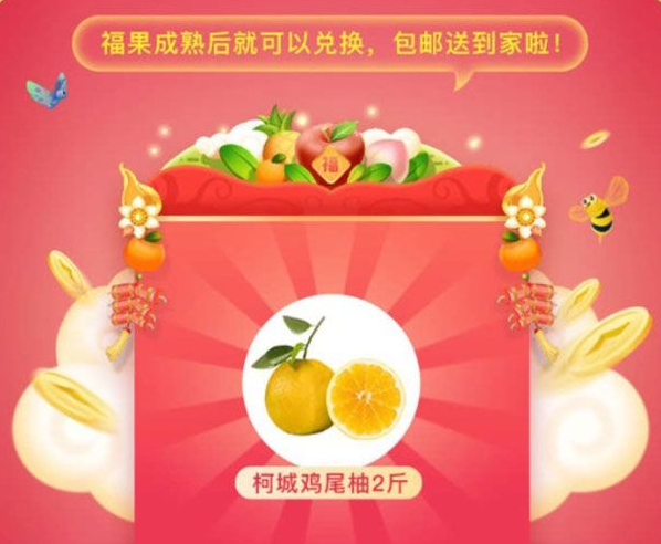 2020《天猫》年货节福年种福果活动玩法规则介绍