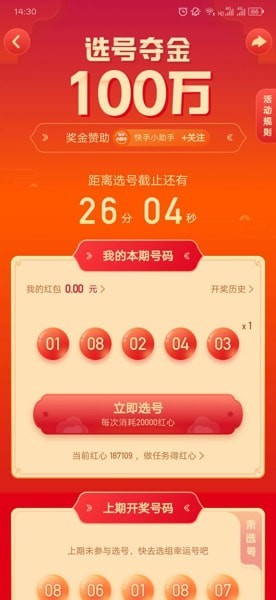 《快手》选号夺金规律预测