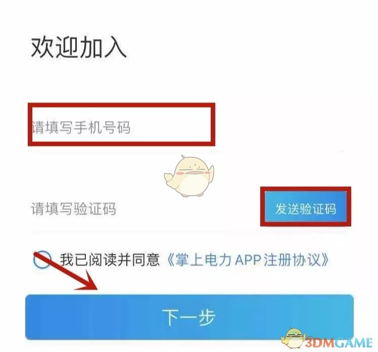 《掌上电力2019》实名认证教程