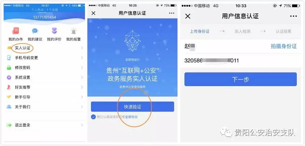 《贵州公安》查看电子身份证方法介绍