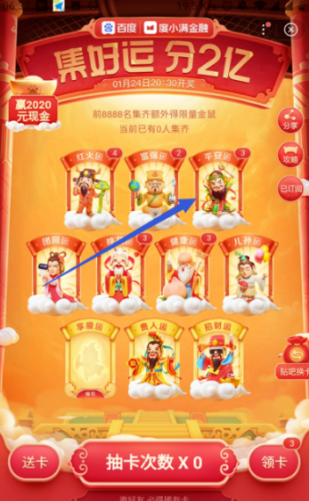 2020《百度》集好运卡片赠送方法介绍