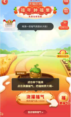 《淘宝》种福果活动无法参加原因介绍
