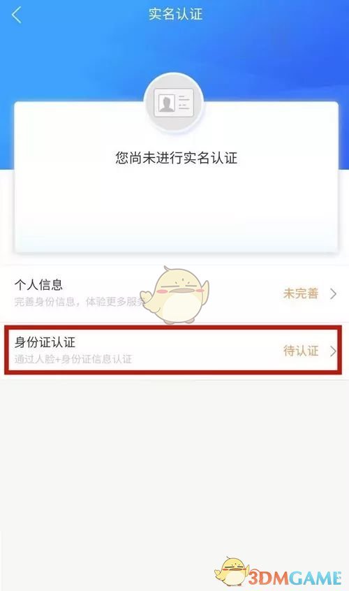 《掌上电力2019》实名认证教程