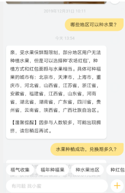 《淘宝》种福果活动无法参加原因介绍