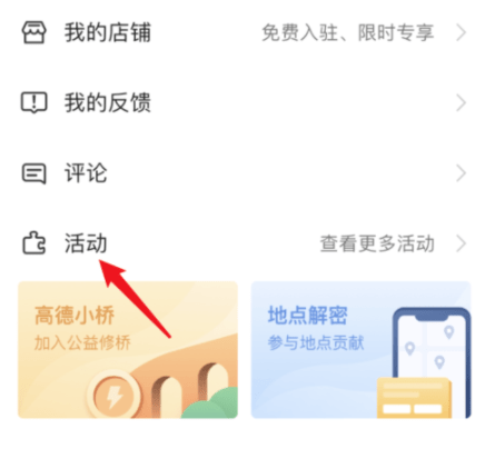 《高德地图》2019年度出行账单活动入口