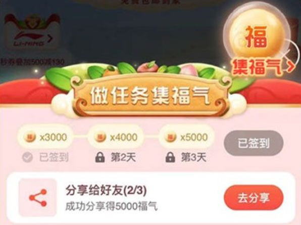 2020《天猫》年货节福年种福果活动玩法规则介绍