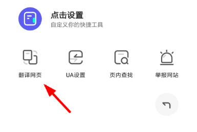 《夸克浏览器》翻译网页功能使用教程