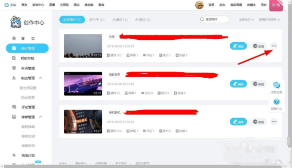《哔哩哔哩》删除投稿方法介绍