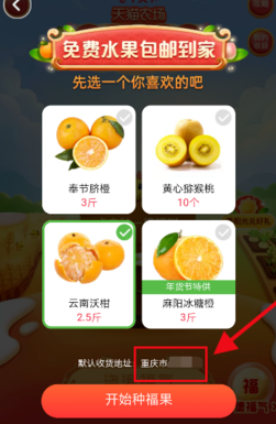 《淘宝》种福果活动无法参加原因介绍