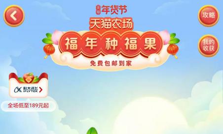 2020《天猫》年货节福年种福果活动玩法规则介绍